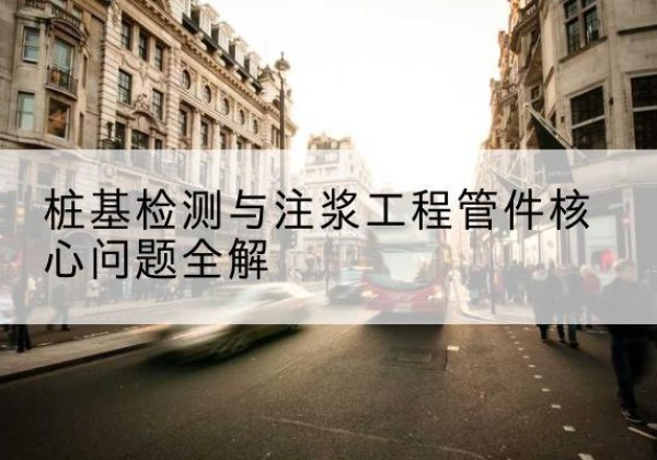 商河声测管常用规格有哪些？-桩基检测与注浆工程管件核心问题全解